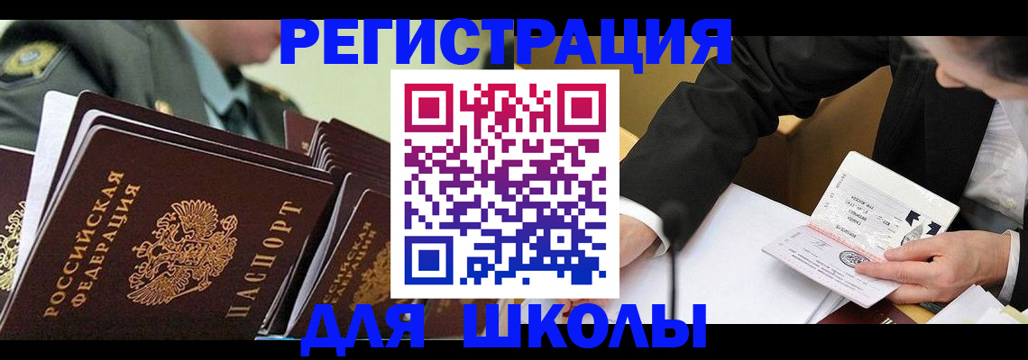 временная регистрация в квартире в Южноуральске