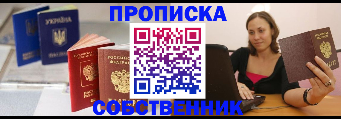 прописка для работы в Южноуральске