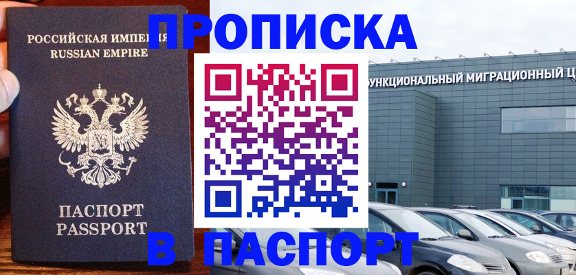 временная регистрация адрес в Южноуральске