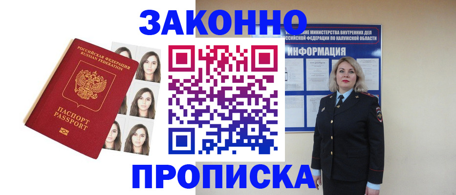 прописка для военкомата в Южноуральске