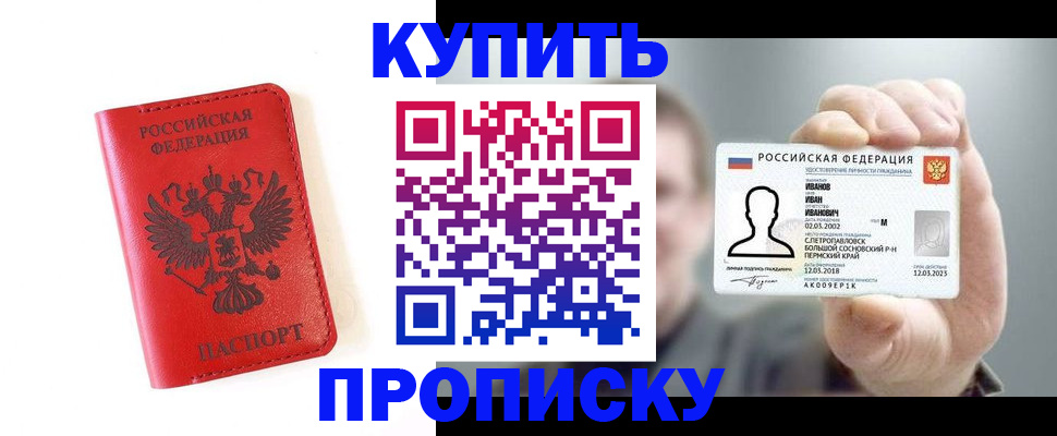 временная регистрация недорого в Южноуральске