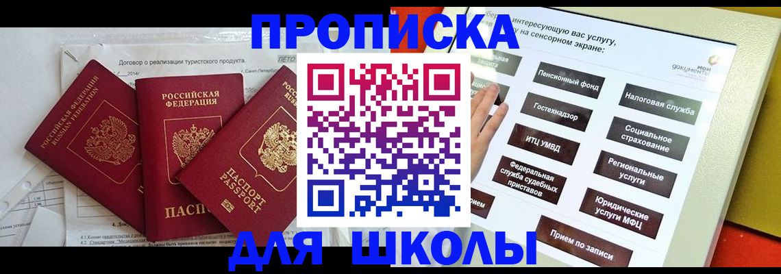 прописка 2025 в Южноуральске